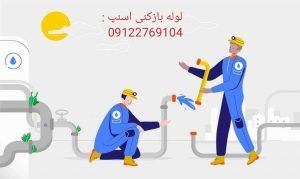 نیروهای حرفه ای اسنپ لوله