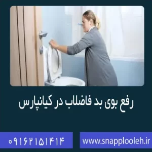 لوله بازکنی کیانپارس اهواز