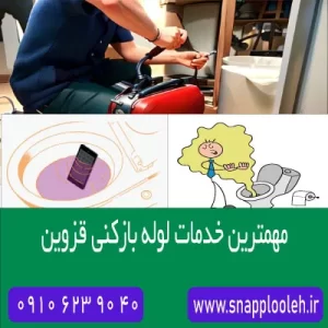 خدمات لوله بازکنی در قزوین