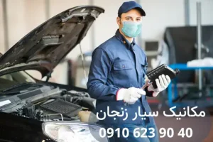 مکانیک سیار زنجان