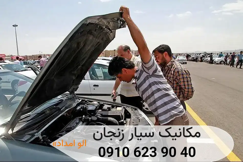 مکانیک سیار زنجان